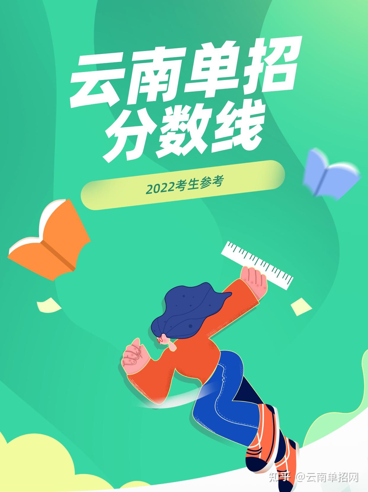 云南单招分数线