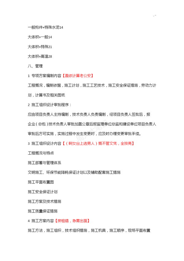 二建各科记忆口诀