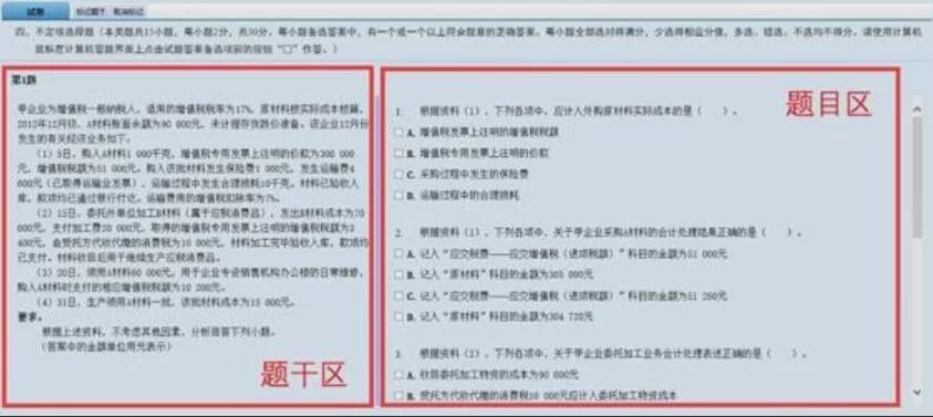 专业技能测试会计 v2-bc981be7eb44d1d766f833c5daec5072_r.jpg
