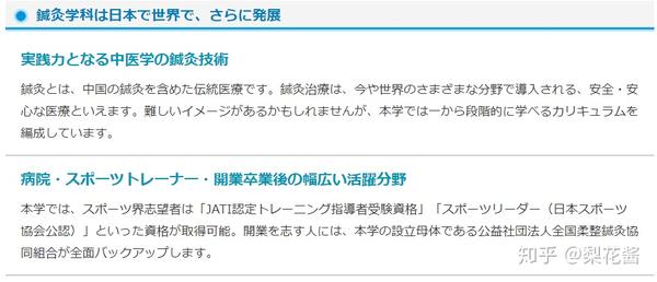 冷门专业分析 设有针灸专业的日本大学 知乎