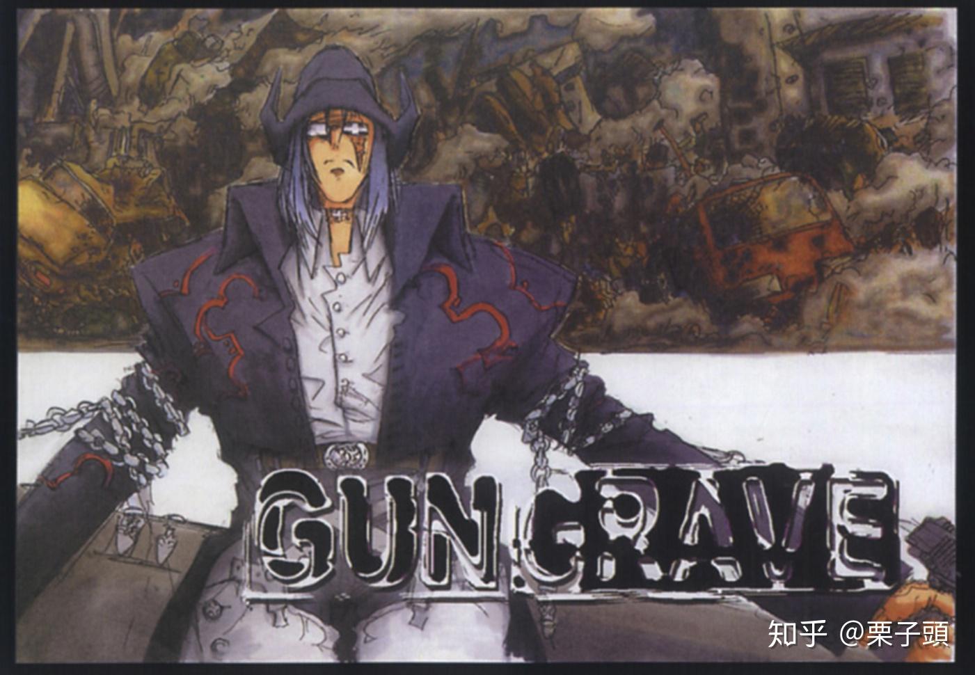 男人的浪漫内藤泰弘的世界铳墓gungrave游戏篇