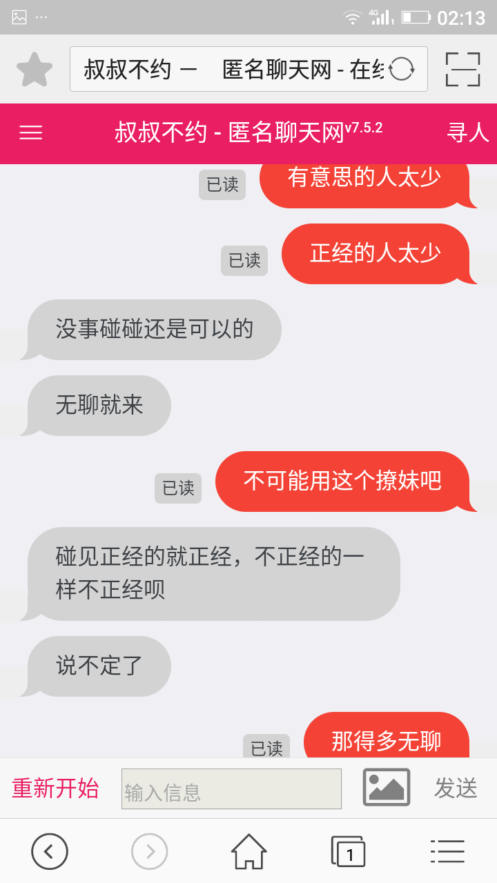 在叔叔不约匿名聊天网站里有什么有趣的经历