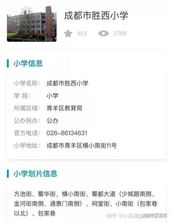 优质学区科普 青羊二区学校大盘点 知乎