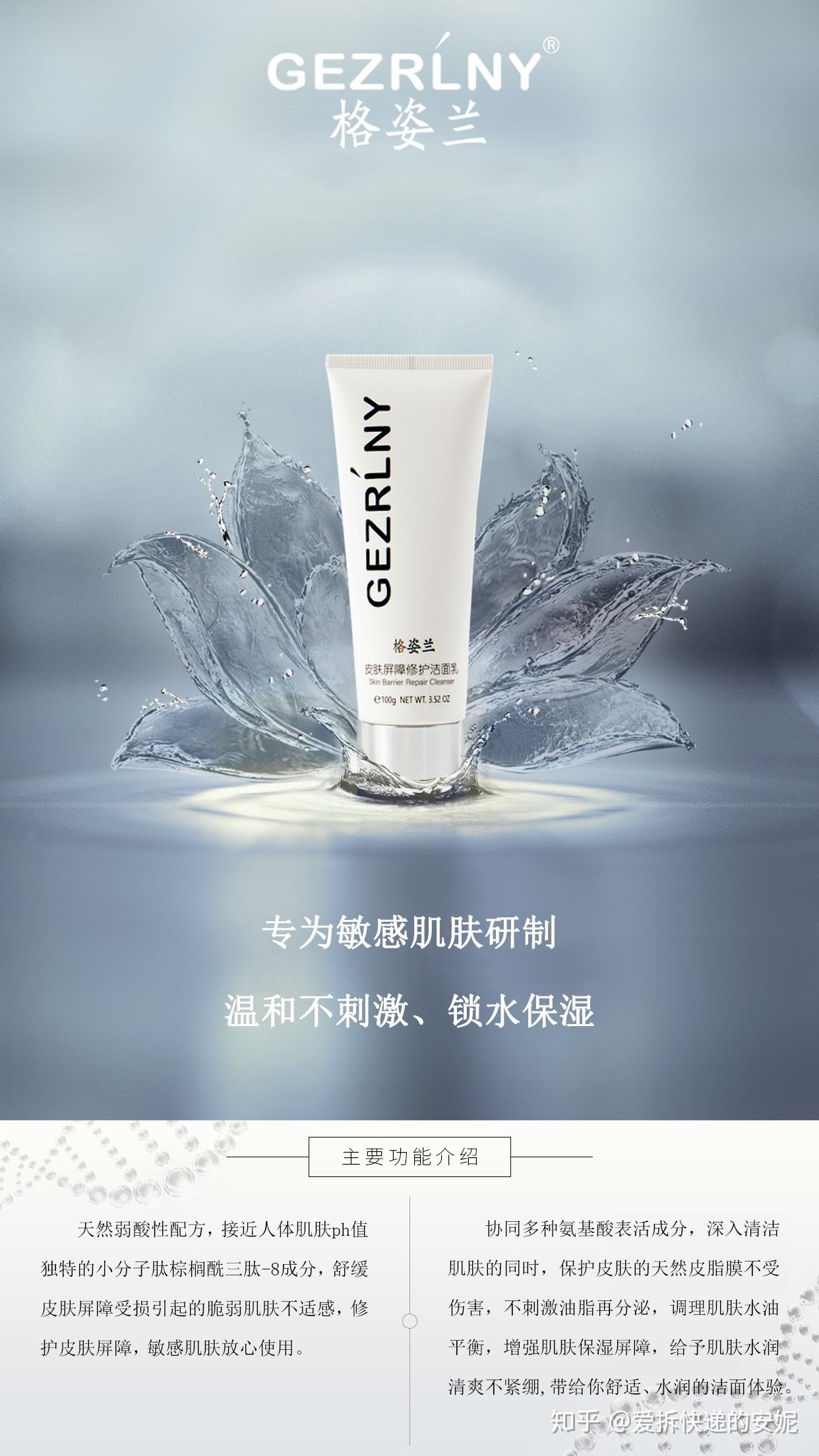 格姿兰皮肤屏障修护洁面乳