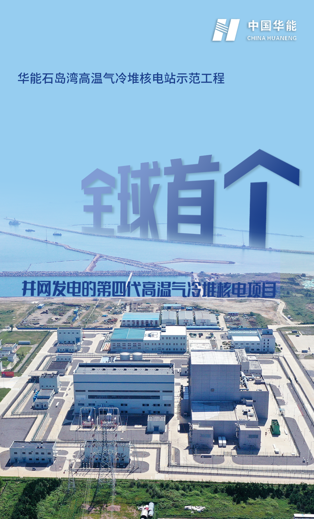 华能的蓝色足迹 - 知乎