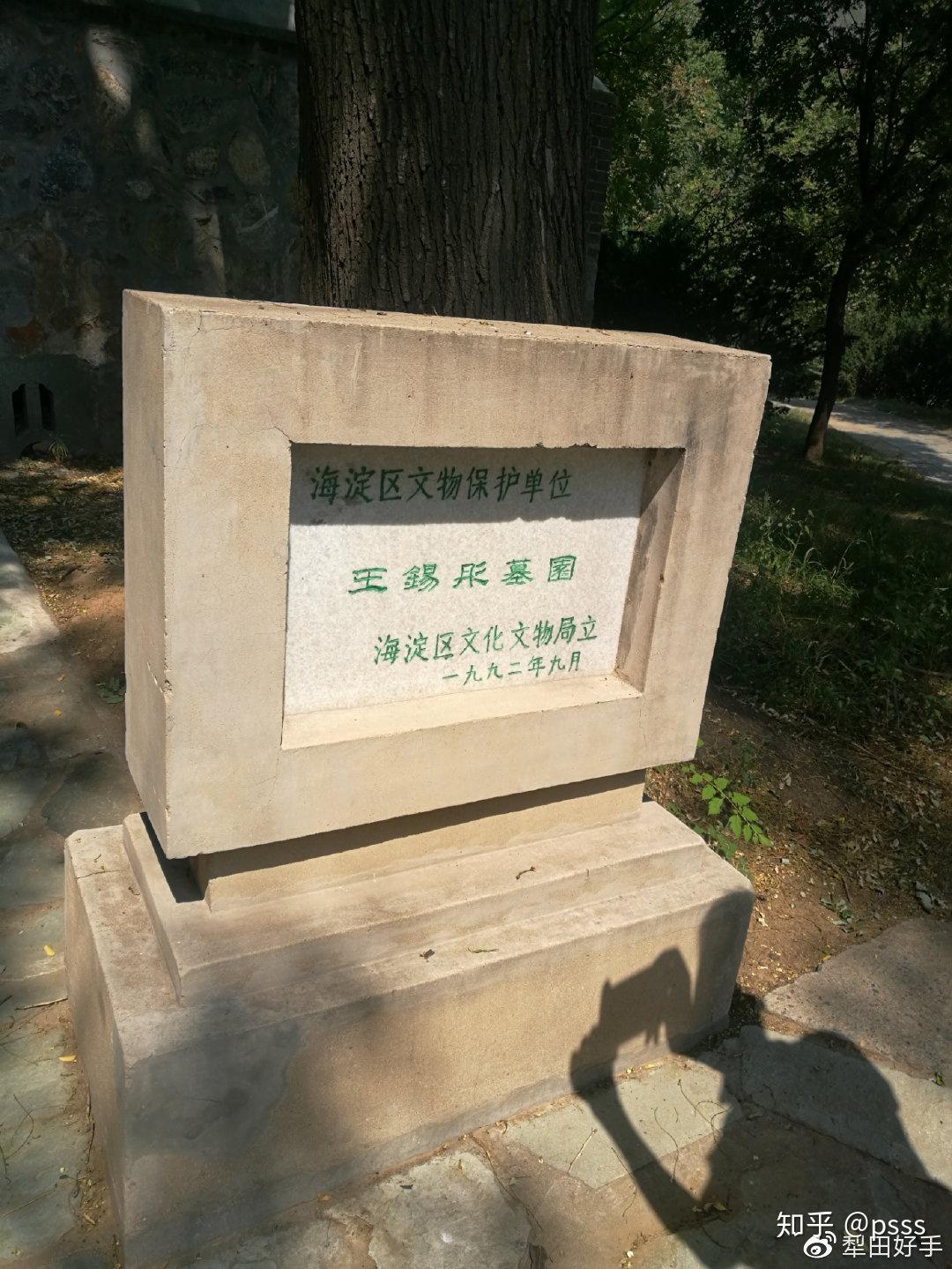 黎松榕寻龙点穴(2)——张绍曾,王锡彤墓地