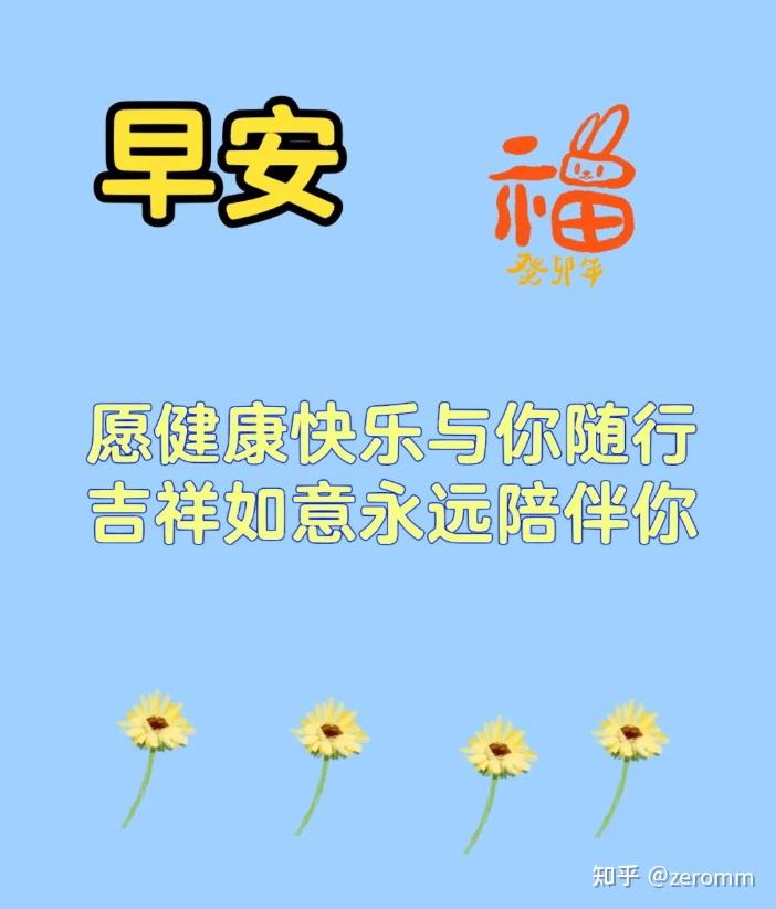 简单美好的早上好祝福语句子免打字问候大家早安的暖心图片带字