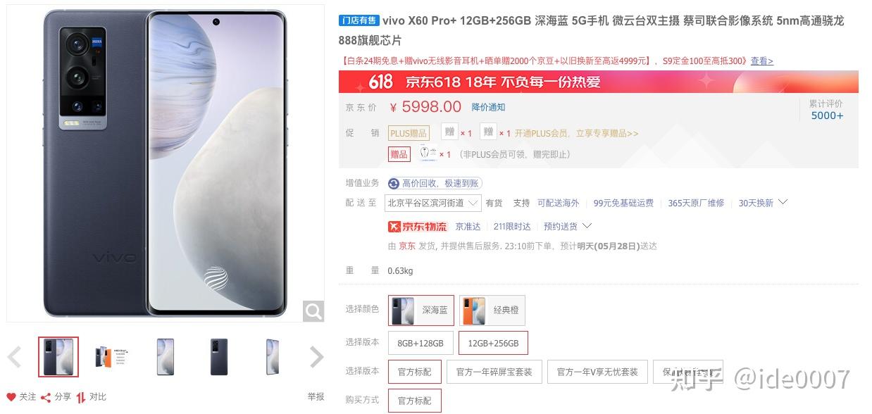 4,自带稳定器的手机——vivo x60 pro