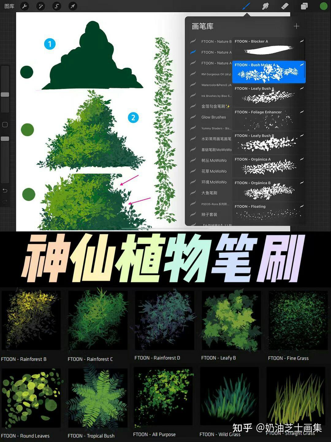 ps&procreate【植物笔刷】一笔画出灌木丛 - 知乎