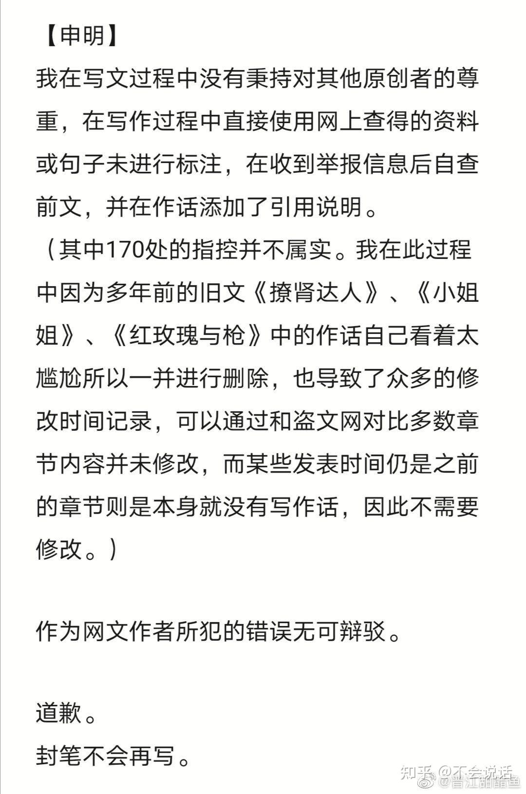 抄袭作者甜醋鱼回归