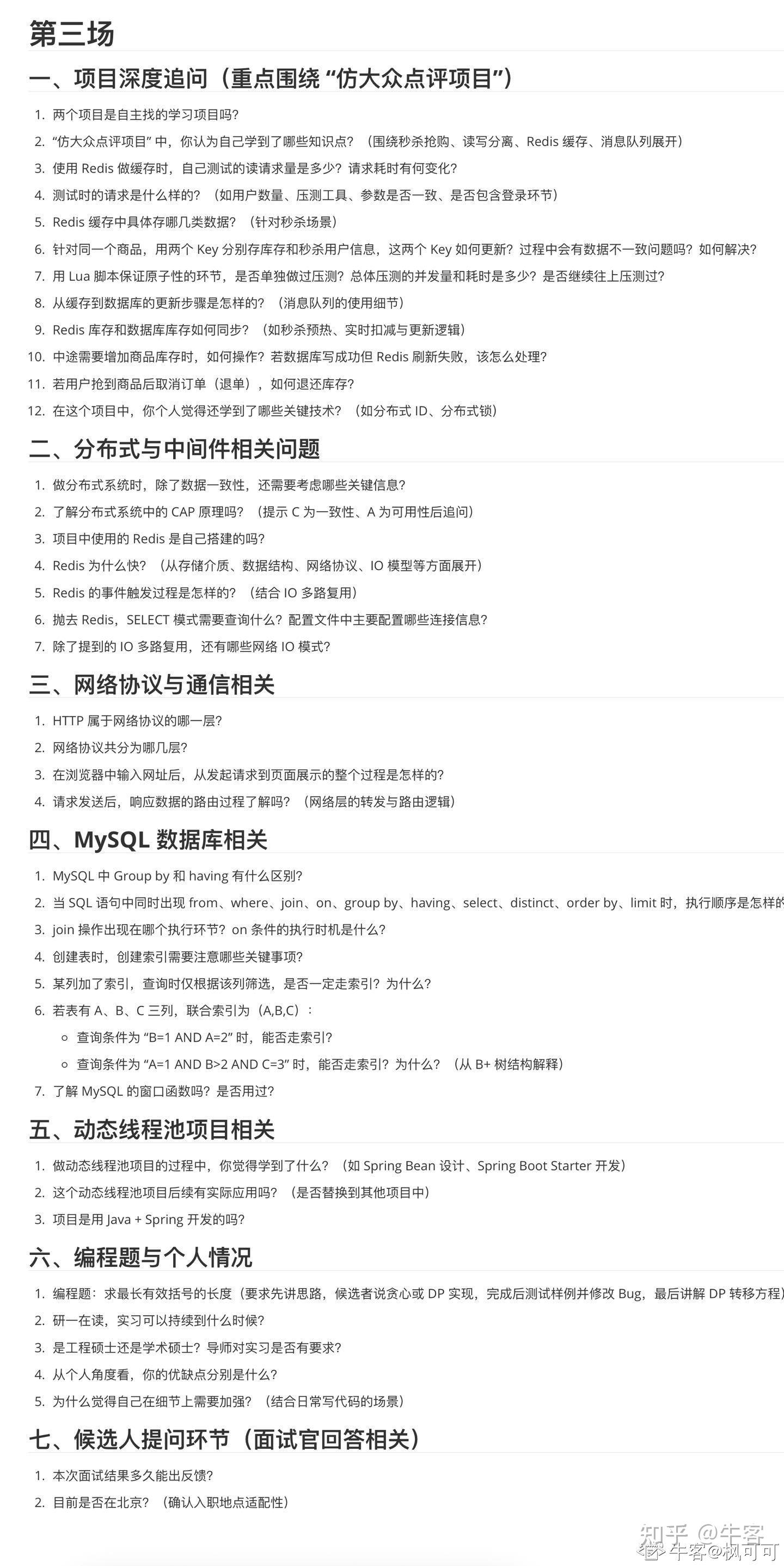 字节后端日常实习面经 知乎