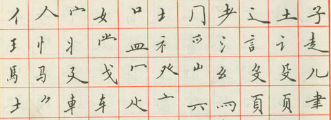 练字小程序 硬笔书法字典 使用介绍 知乎