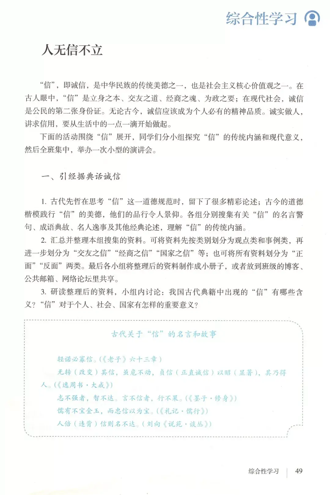 课本精讲统编版初中八年级上册第二单元综合性学习人无信不立教学课件