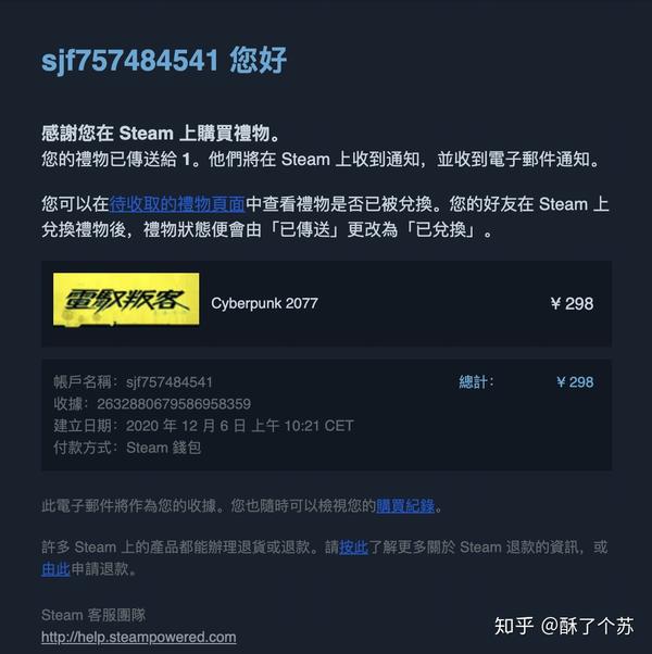 一次steam 帐号被盗找回 游戏退款成功的记录 给大家作为参考 知乎