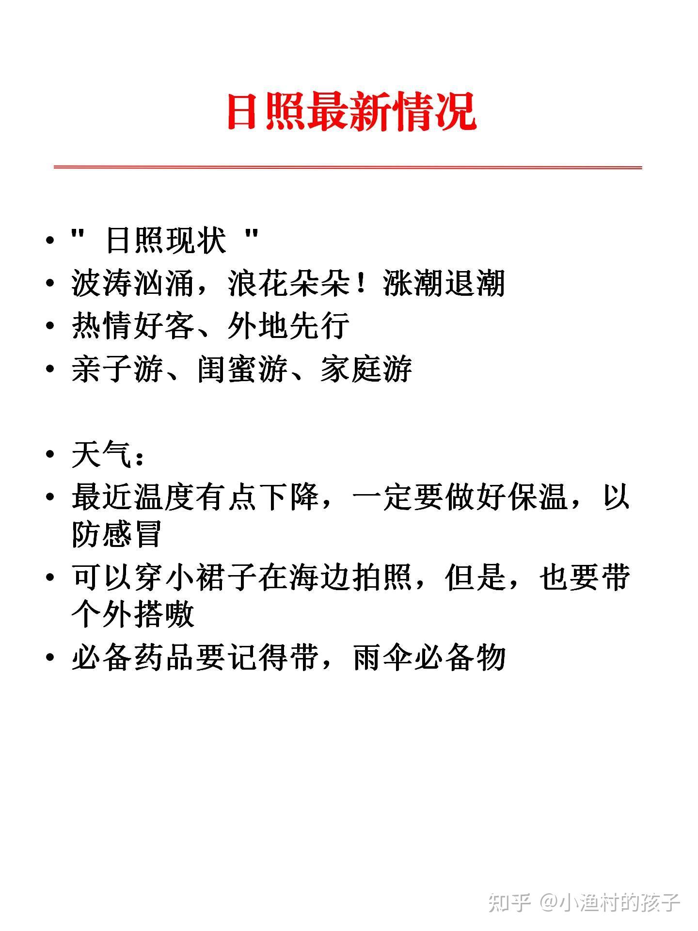日照旅游攻略, 我向往诗和远方,也向往风和大海 - 知乎