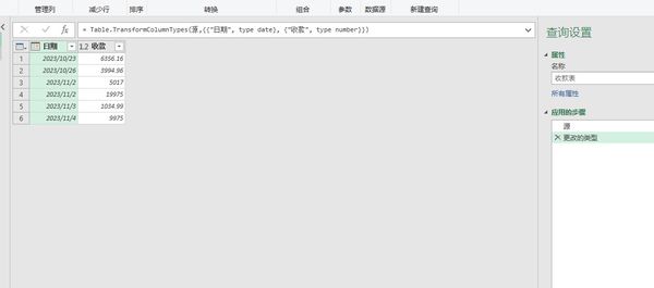 power query 迭代函数 List.Accumulate 案例二十：制作收款情况表 知乎