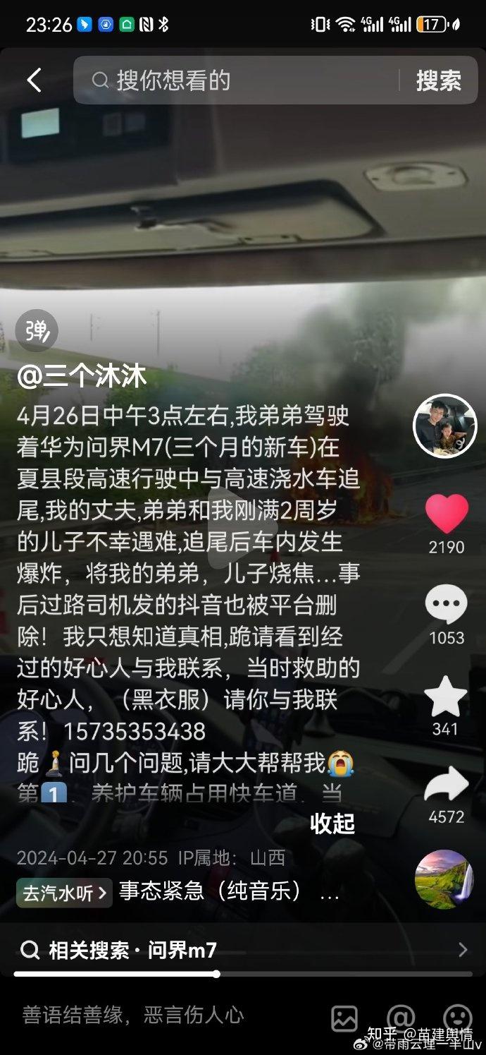 山西运城一问界m7高速追尾起火事件 - 知乎