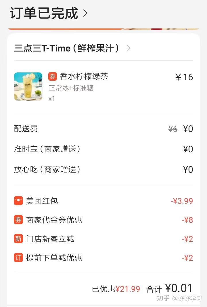 美团 饿了么外卖白嫖奶茶攻略:星巴克,奈雪都可以1块钱买到!