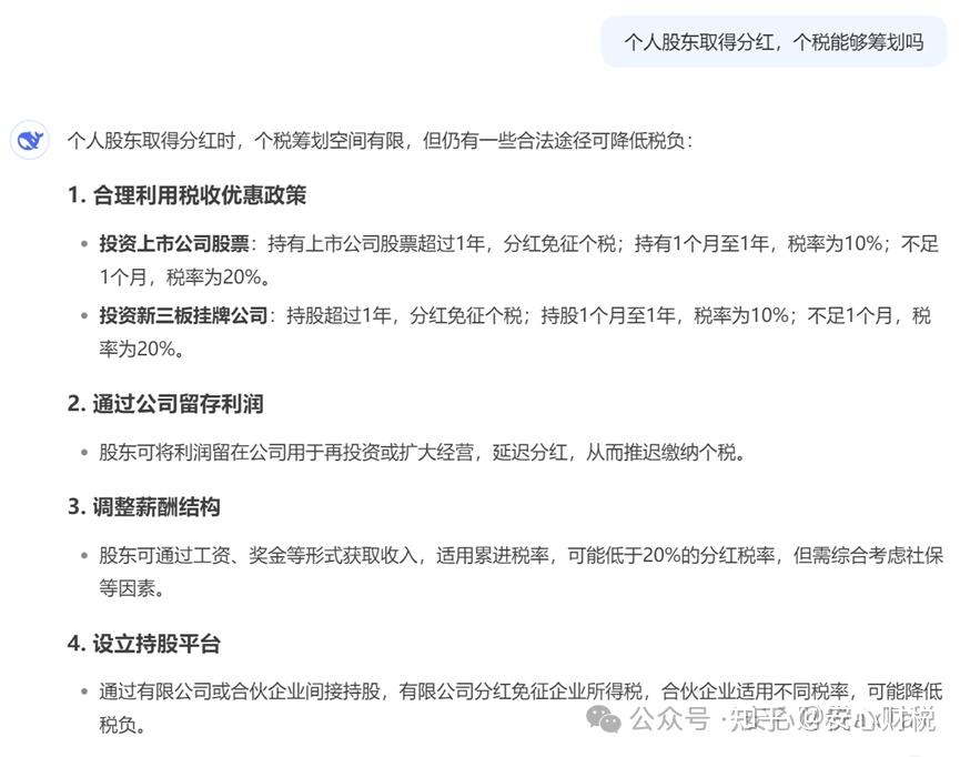 向Deepseek问了一个税务问题，结果…… - 知乎