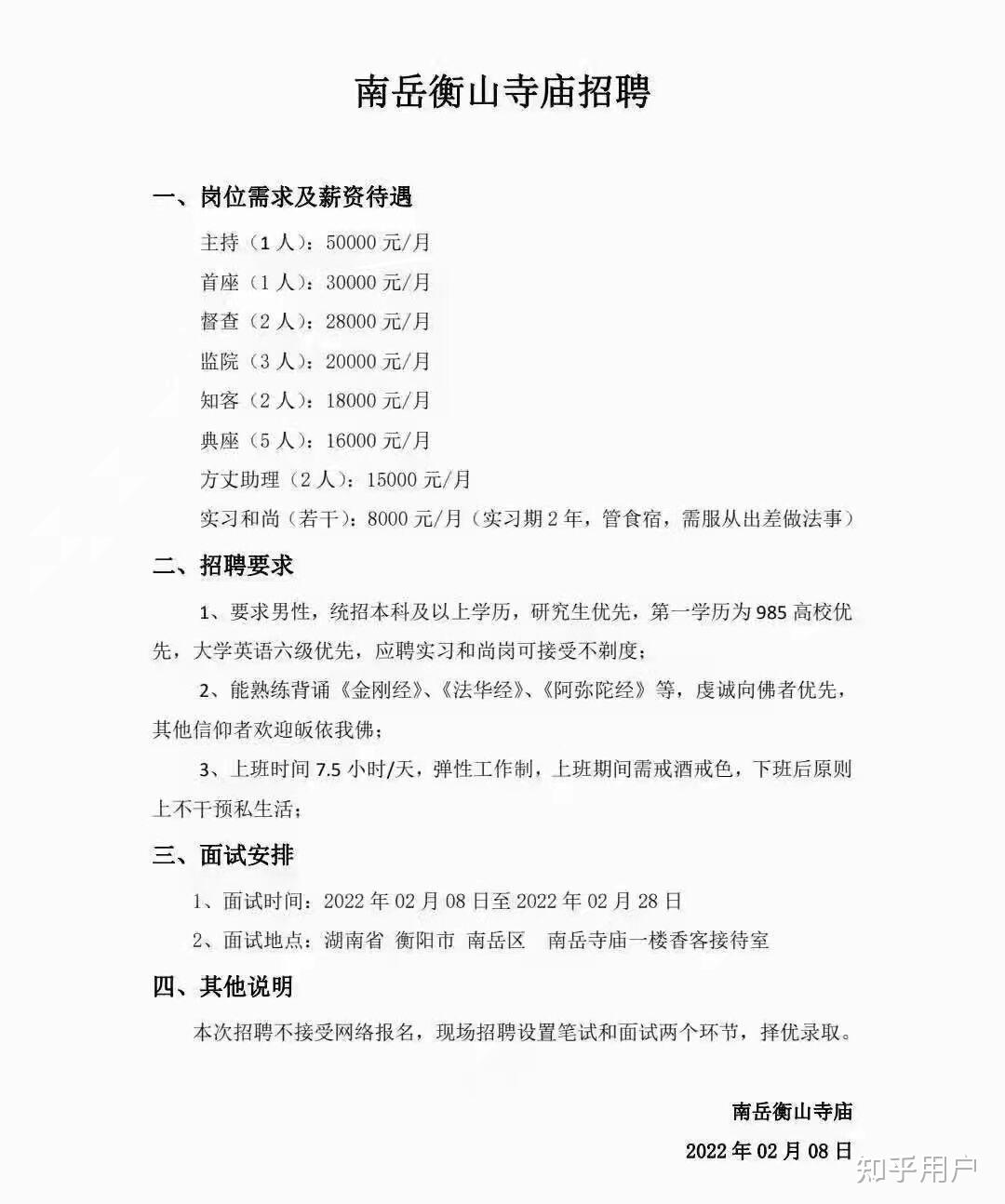 正规寺庙,尼姑庵招聘信息一般发布在哪里? - 知乎