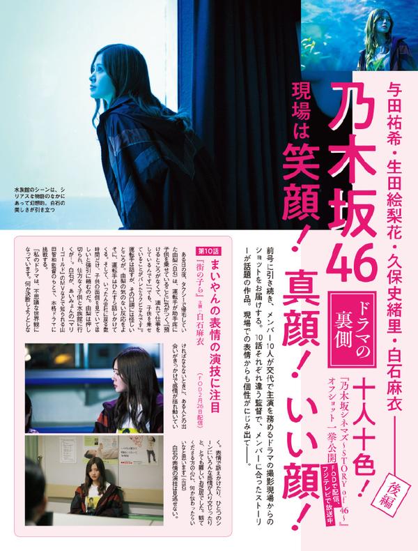 寺田蘭世 与田祐希 三浦春馬 生田絵梨花 知乎