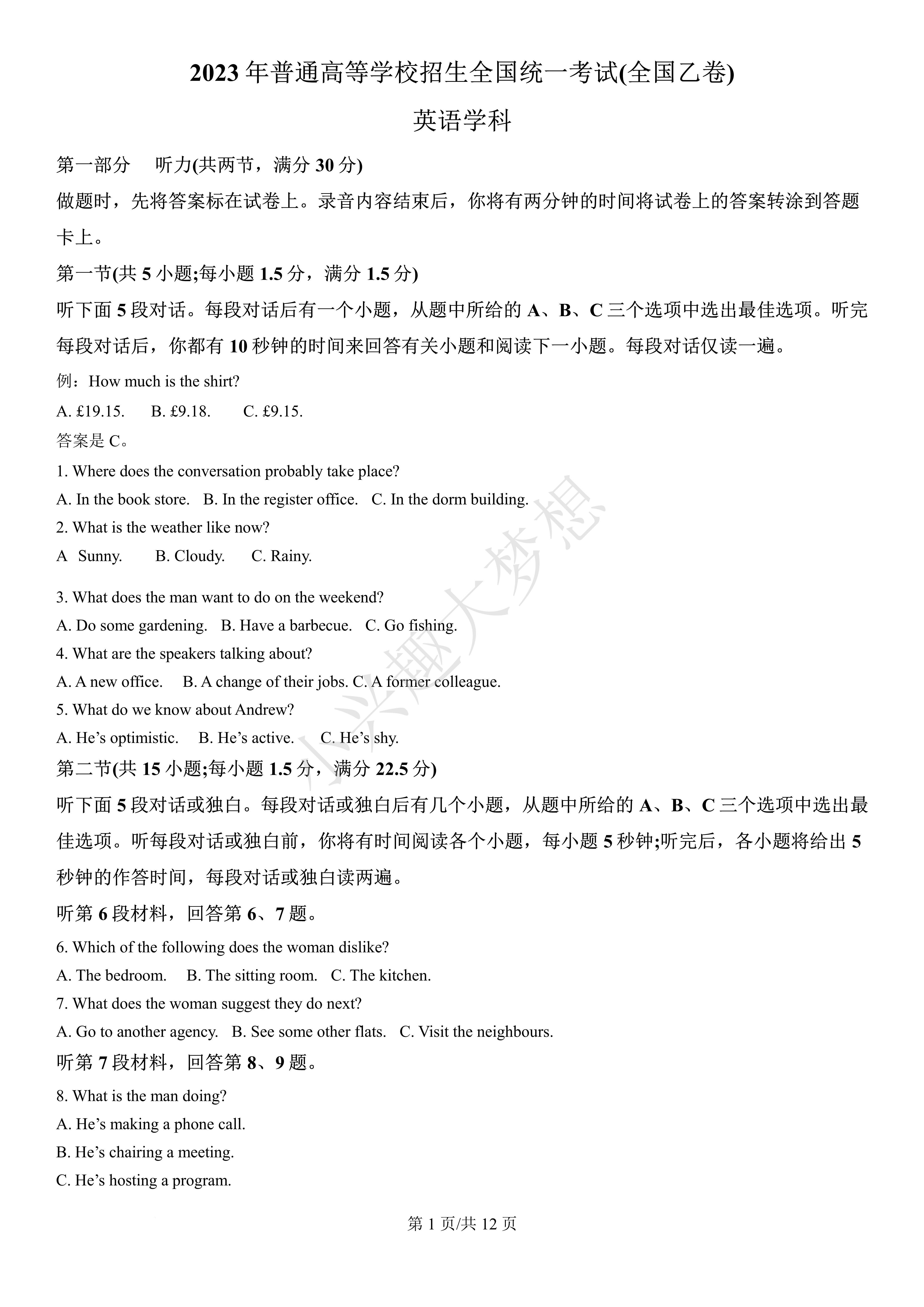 2023年全国乙卷英语真题(答案)
