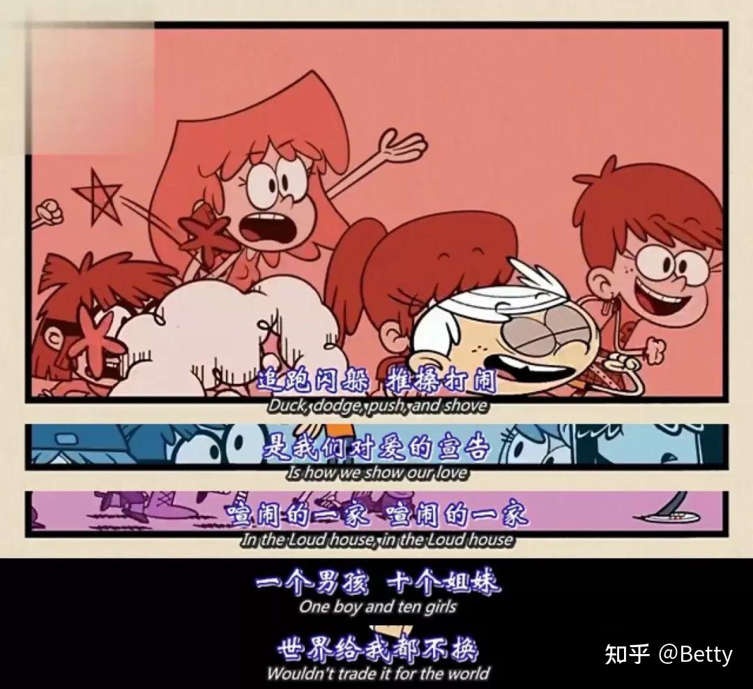 孩子们喜爱的获奖动画《喧闹一家亲》1-4季，中英双字幕，快带孩子一起走进这个热闹非凡的大家庭吧！ - 知乎