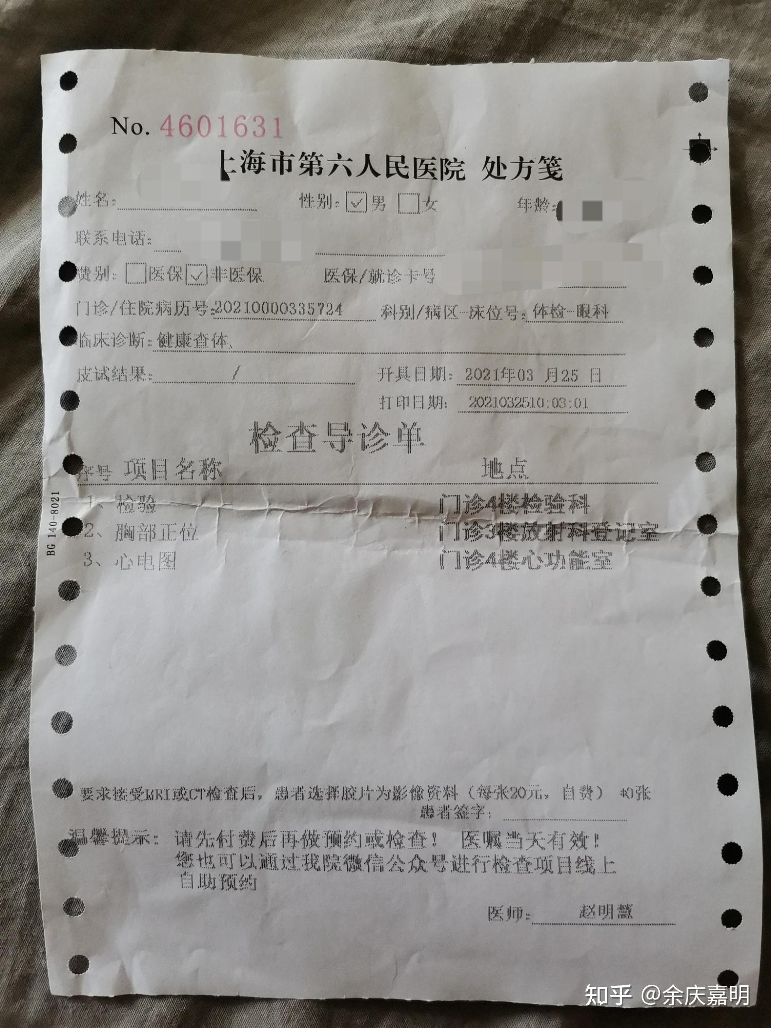 上海健康证和入职体检(当天拿到报告)