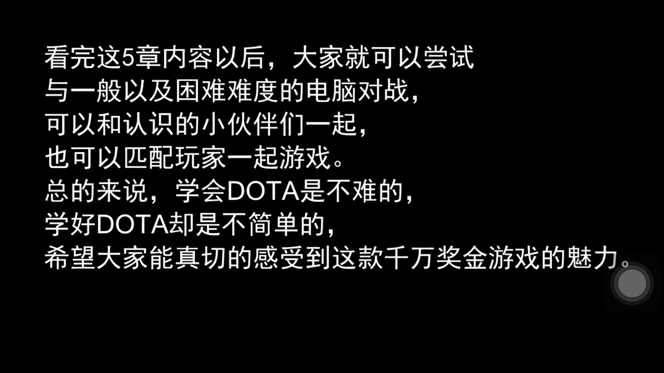 0基础的Dota2新手教学视频哪里有? - Choifey 