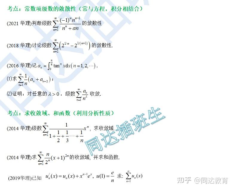 上海插班生華東理工大學插班生數學難度分析及刷題指南