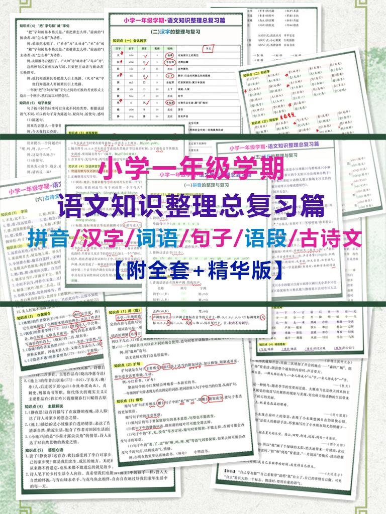 全考点 小学一年级 语文知识点整理复习 1升2必用 收藏好 知乎 全考点 小学一年级 语文知识点整理复习 1升2必用 收藏好 知乎