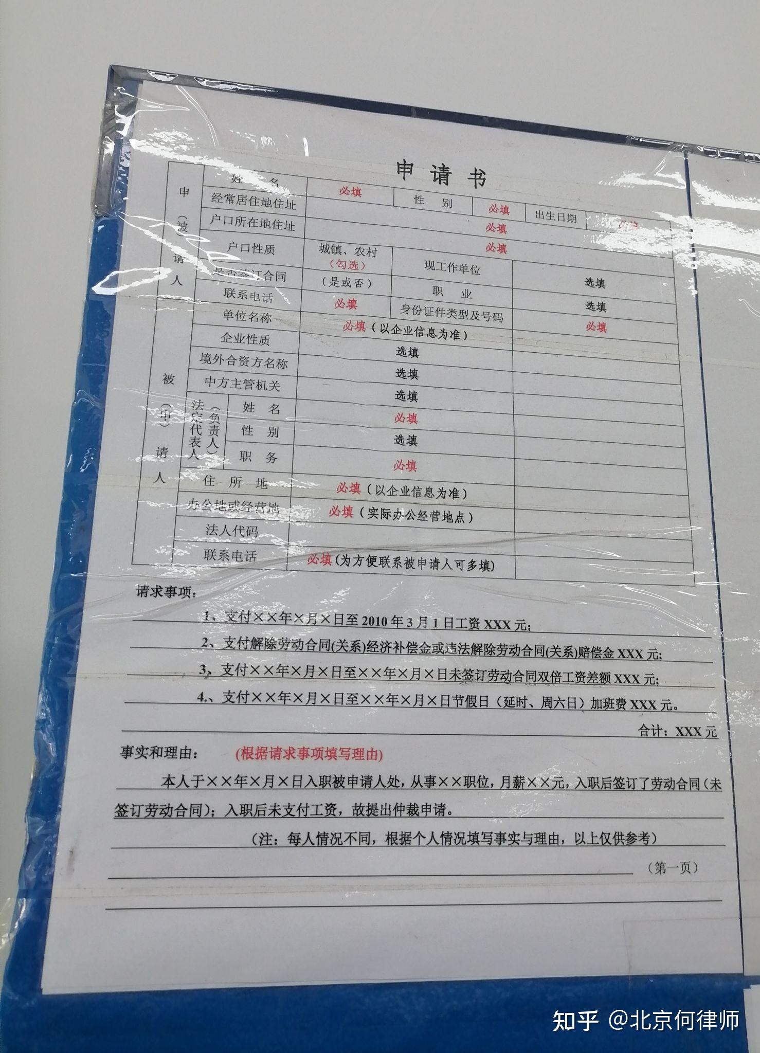 申请劳动仲裁(北京市石景山区)