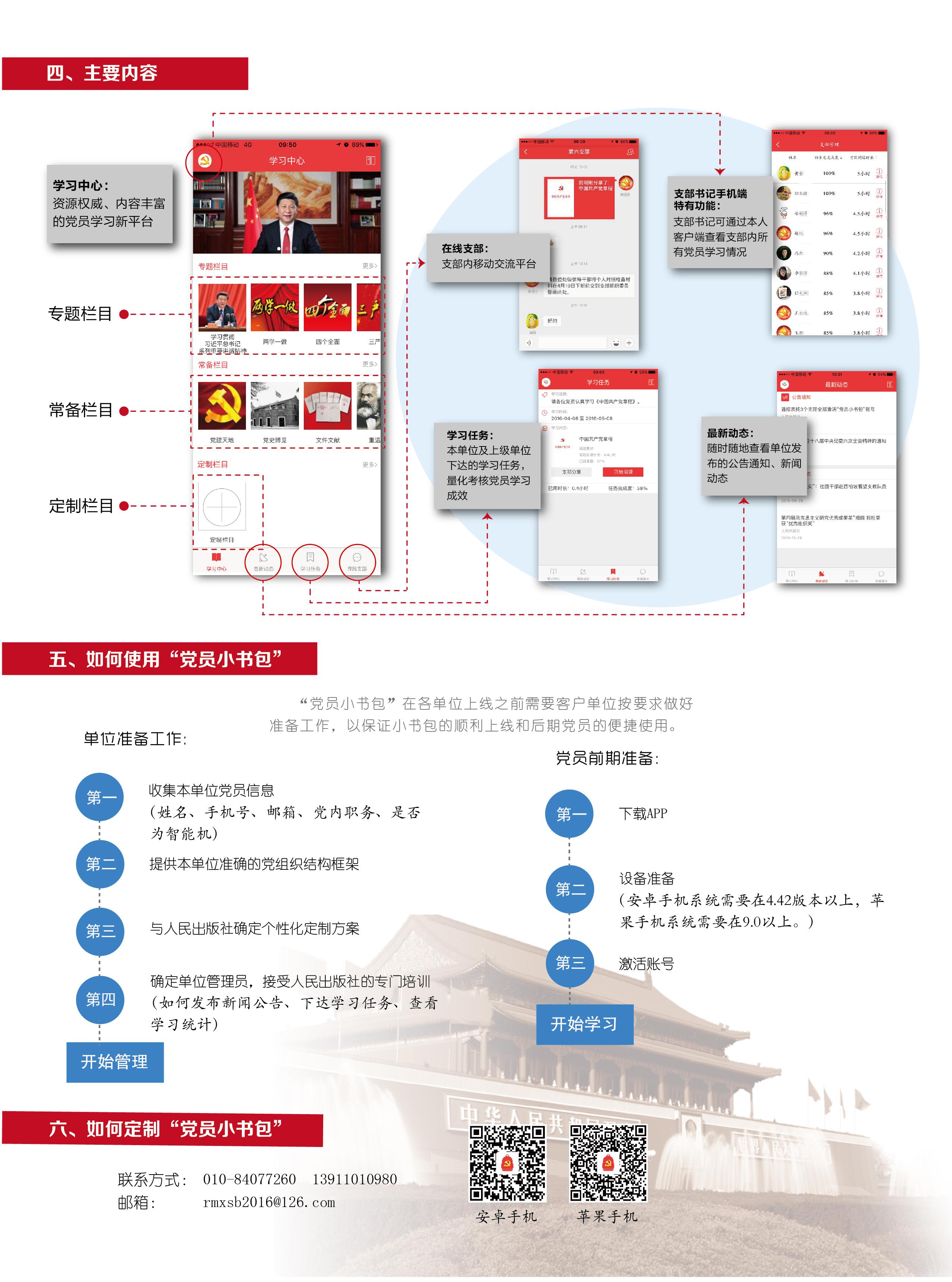如何用移动互联网思维抓好党员教育？