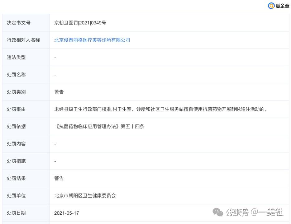 起底俊泰系医美乱象:违规聘用未备案医师 鼻整形失败致畸形(图16)