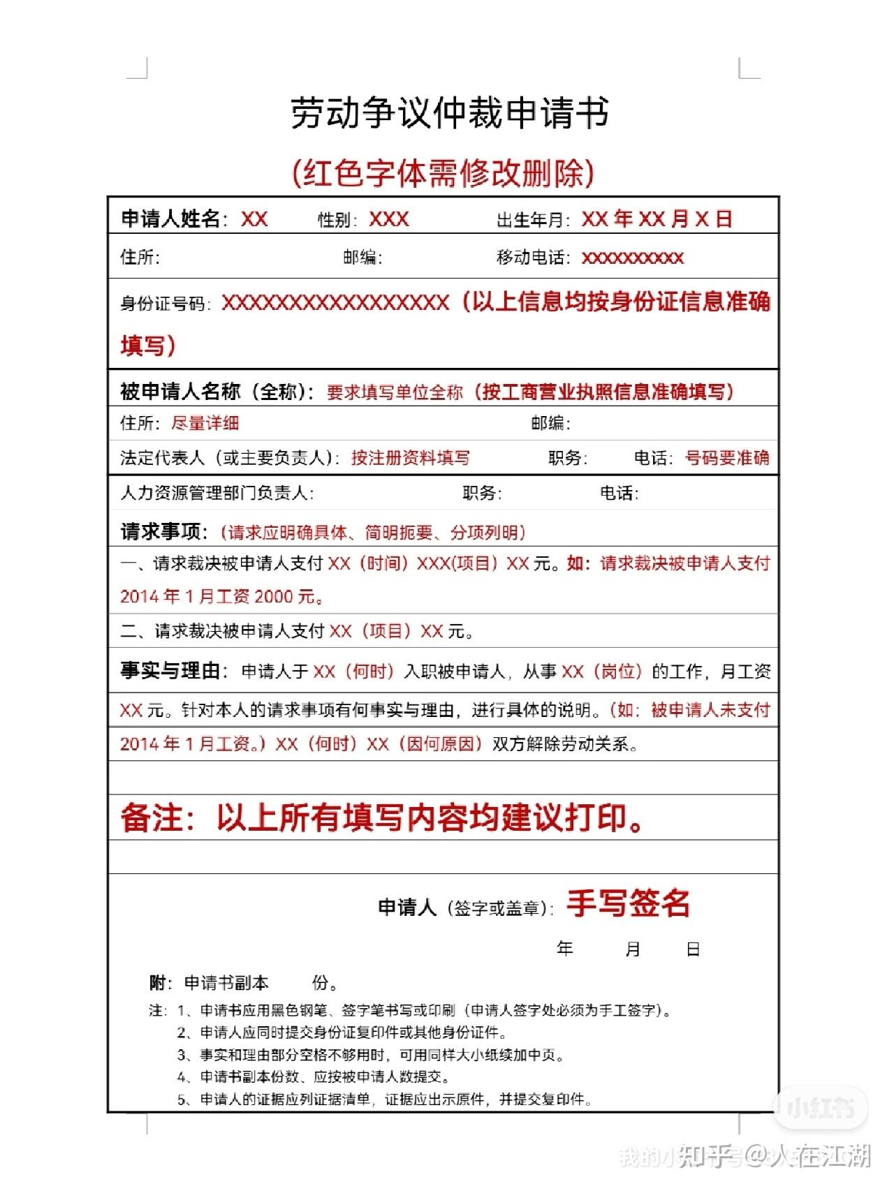 对抗资本家，干他！劳动仲裁全流程（含强制执行） - 知乎