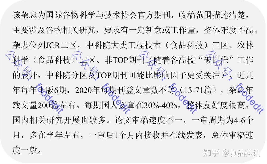 [食品SCI投稿]Journal of Cereal Science 知乎