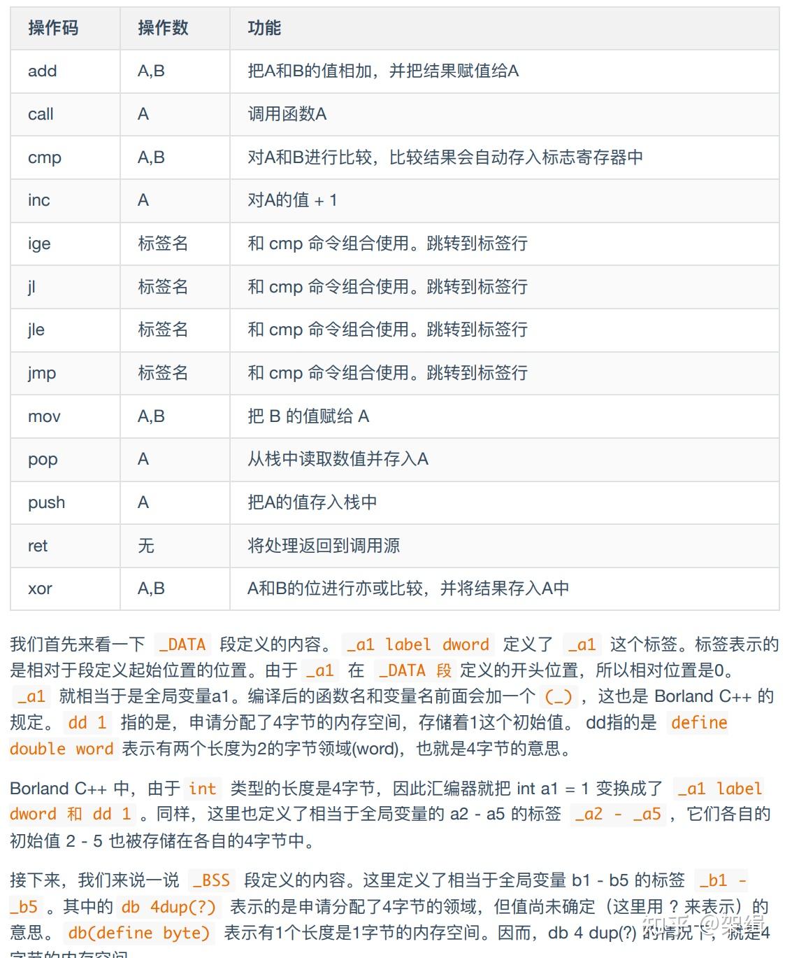 八,汇编语言