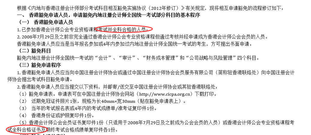 从AICPA、HKCPA到CICPA的最佳考试路径?