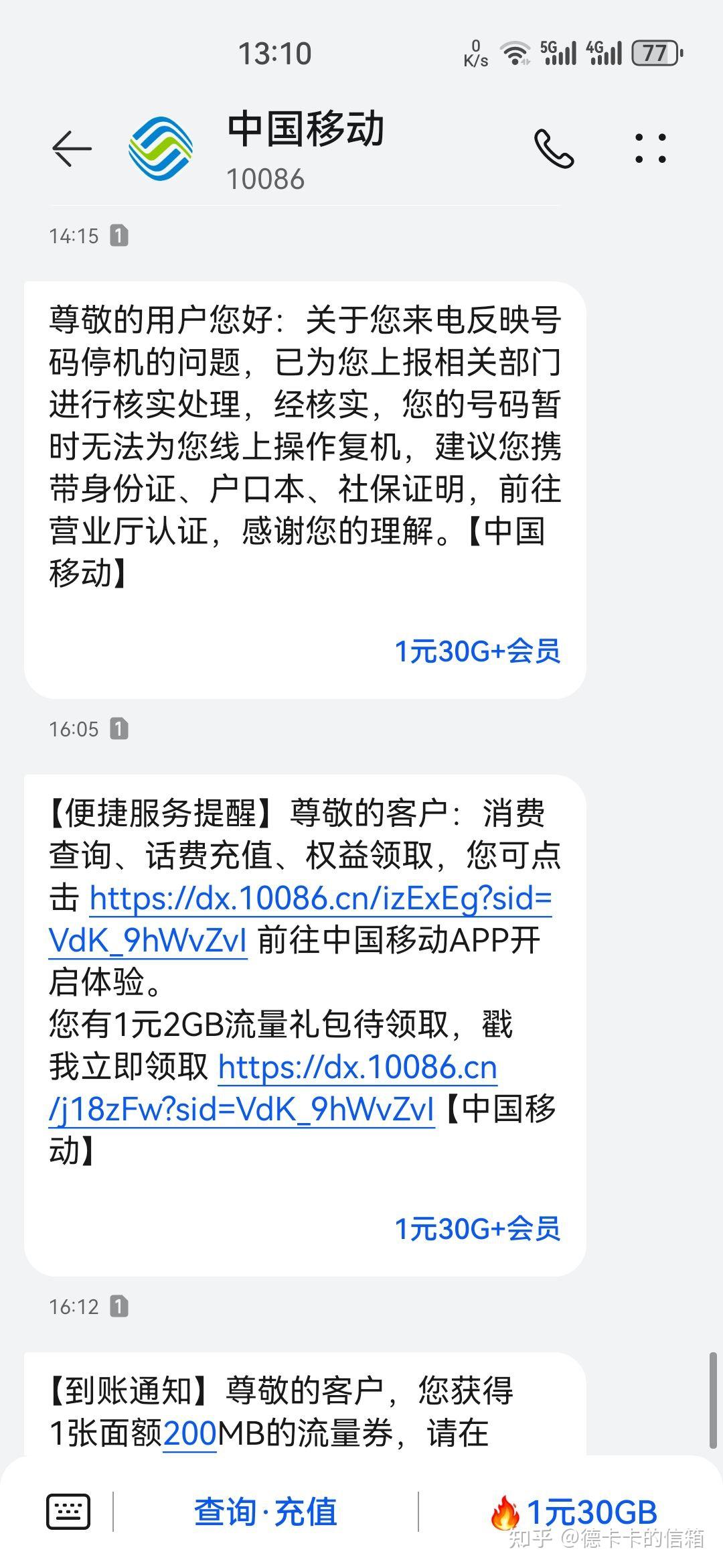 中国移动无故限制用户通信 - 知乎