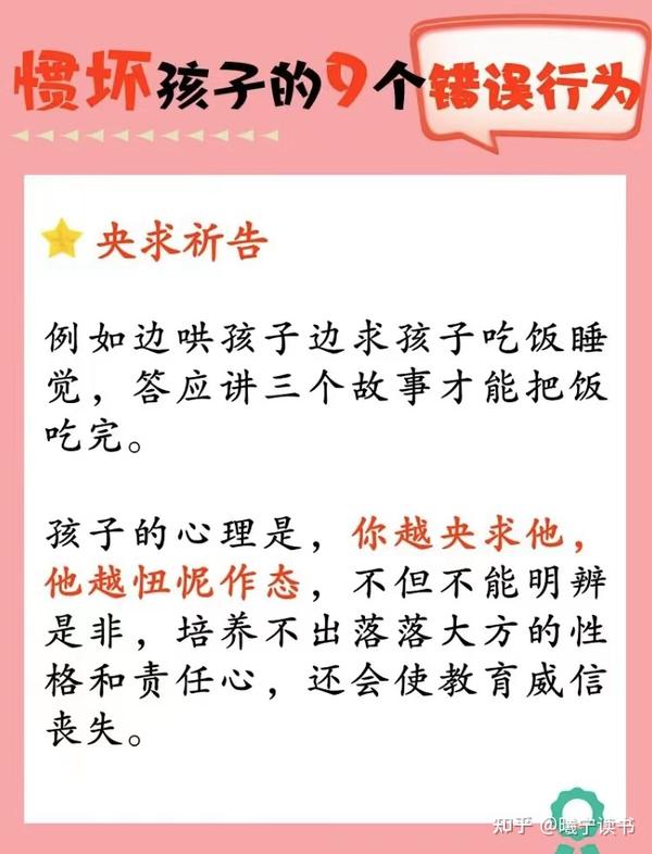 分享9个溺爱孩子的行为 - 知乎