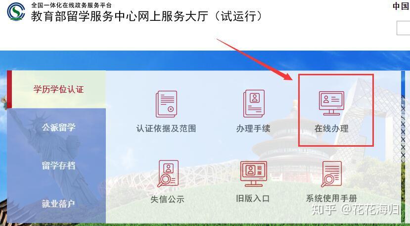 关于留服中心如何进行学历认证? - 知乎