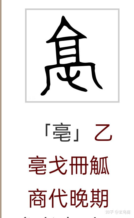 《献侯鼎》铭文释义及断代纠偏 - 知乎