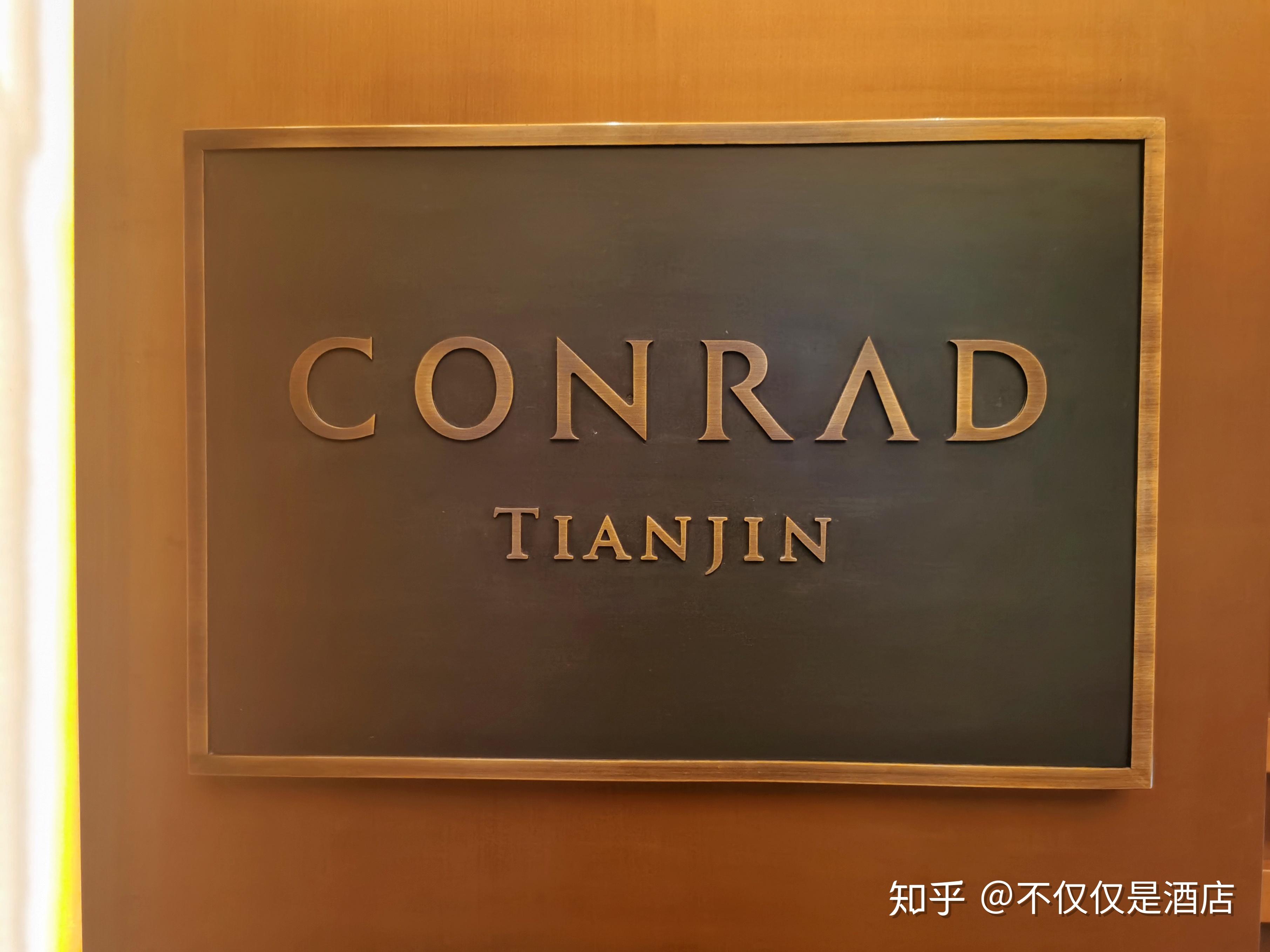 海河之畔天塔之下天津康莱德入住体验tianjinconrad