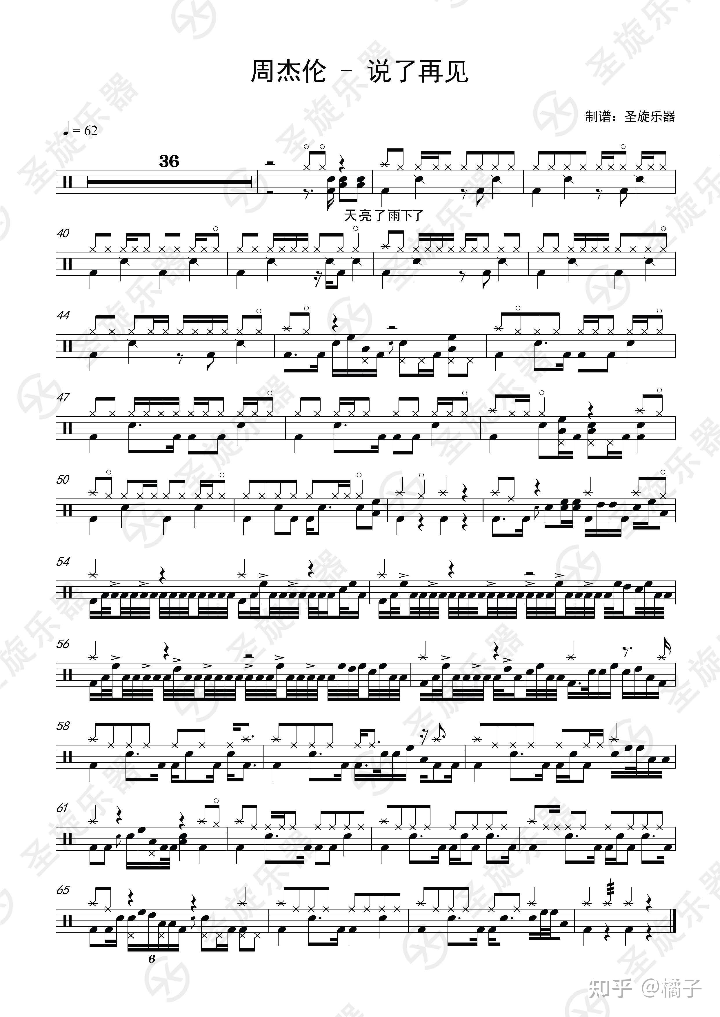【鼓谱分享】说了再见 - 知乎