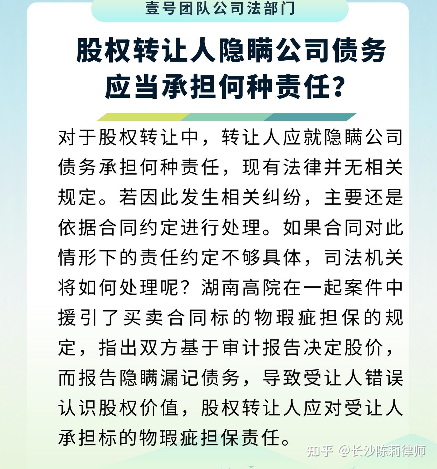 知识小卡片（二十一） 股权转让人责任 知乎 