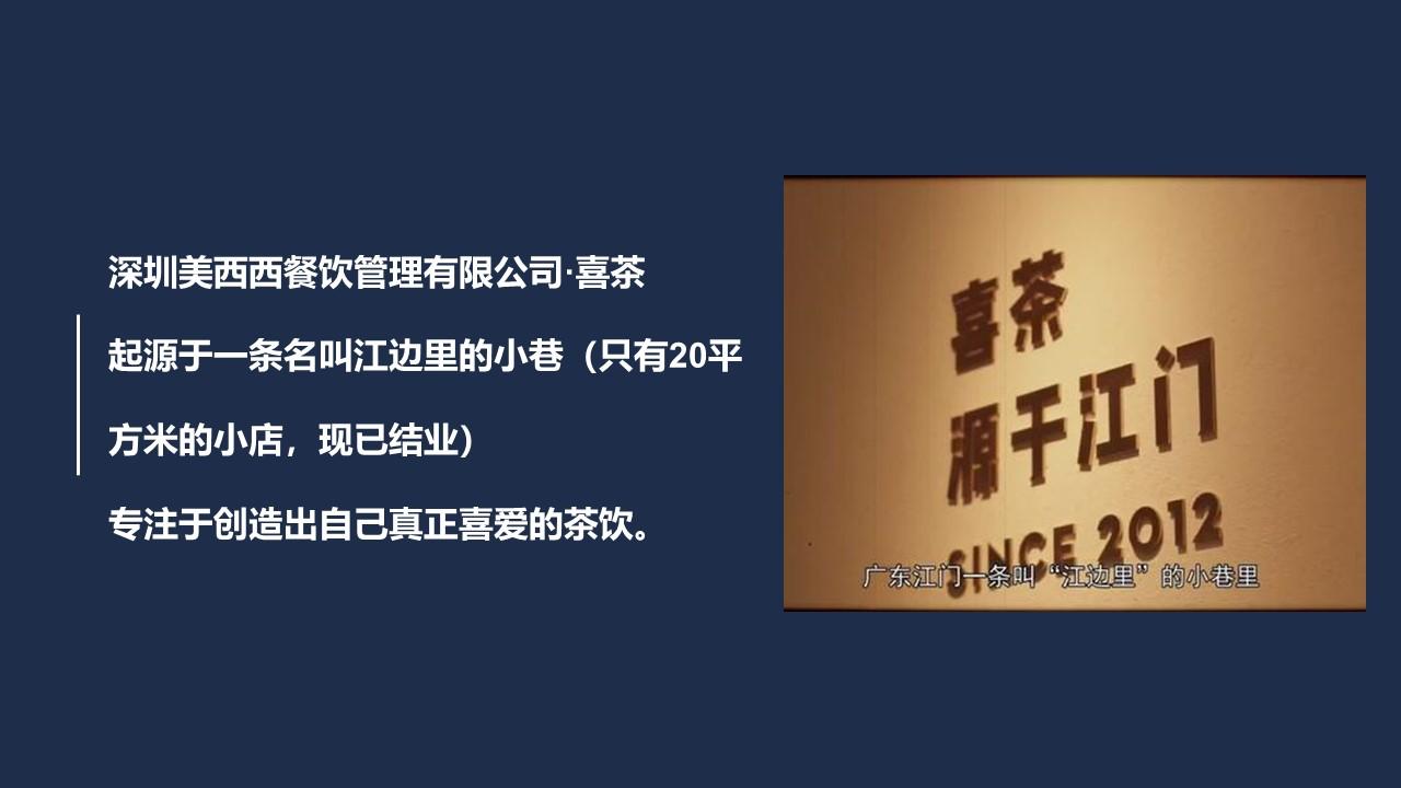 2023喜茶人力资源管理体系拆解方案 - 知乎