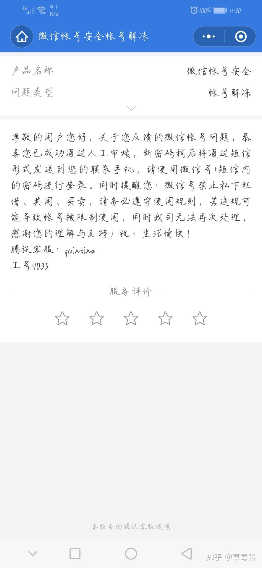 微信号被盗微信被冻结绑定手机号不是自己的该怎么找回微信号？ - 知乎