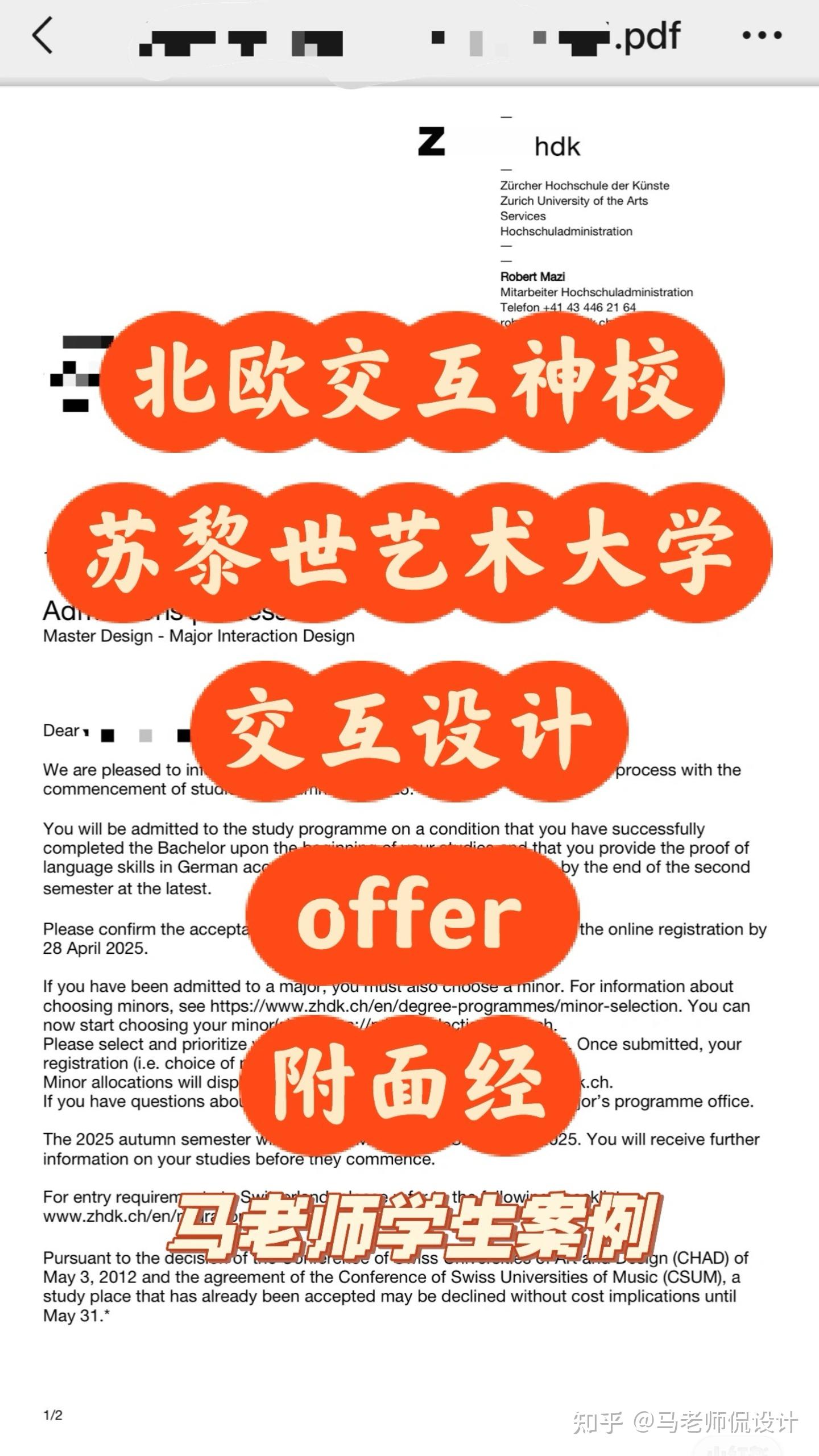 北欧交互设计神校‼️苏黎世艺术大学offer 面经 - 知乎