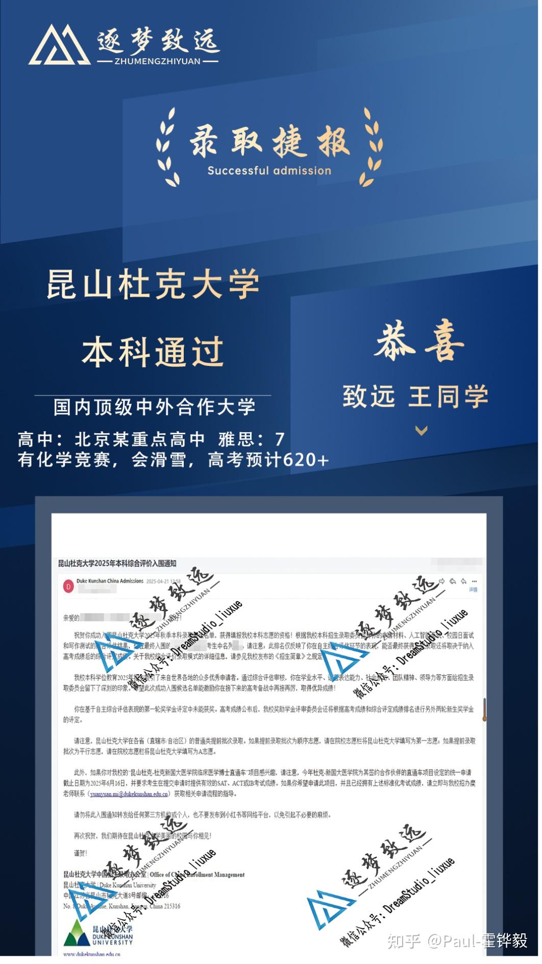 恭喜王同学！昆山杜克大学2025年本科综合评价入围通知公布！ - 知乎