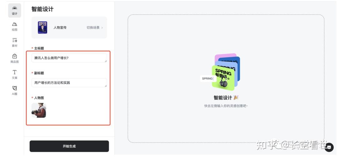 AI让每个人都能成为设计师插图1 AI让每个人都能成为设计师插图1